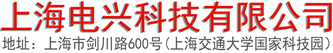 上海电兴科技有限公司-上海交通大学科技园|短路接地线
